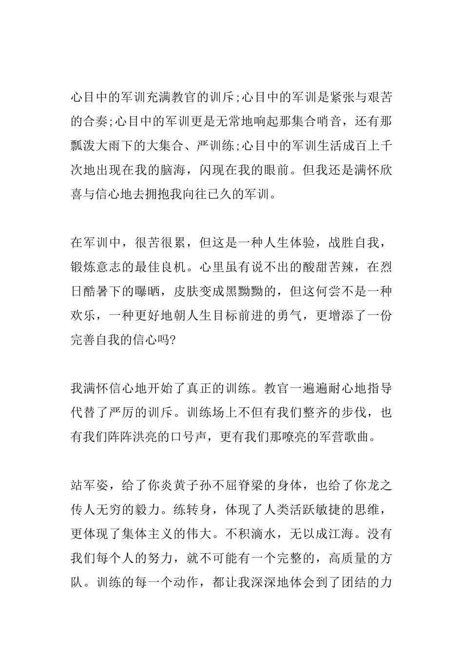 高中军训心得体会3篇_第2页