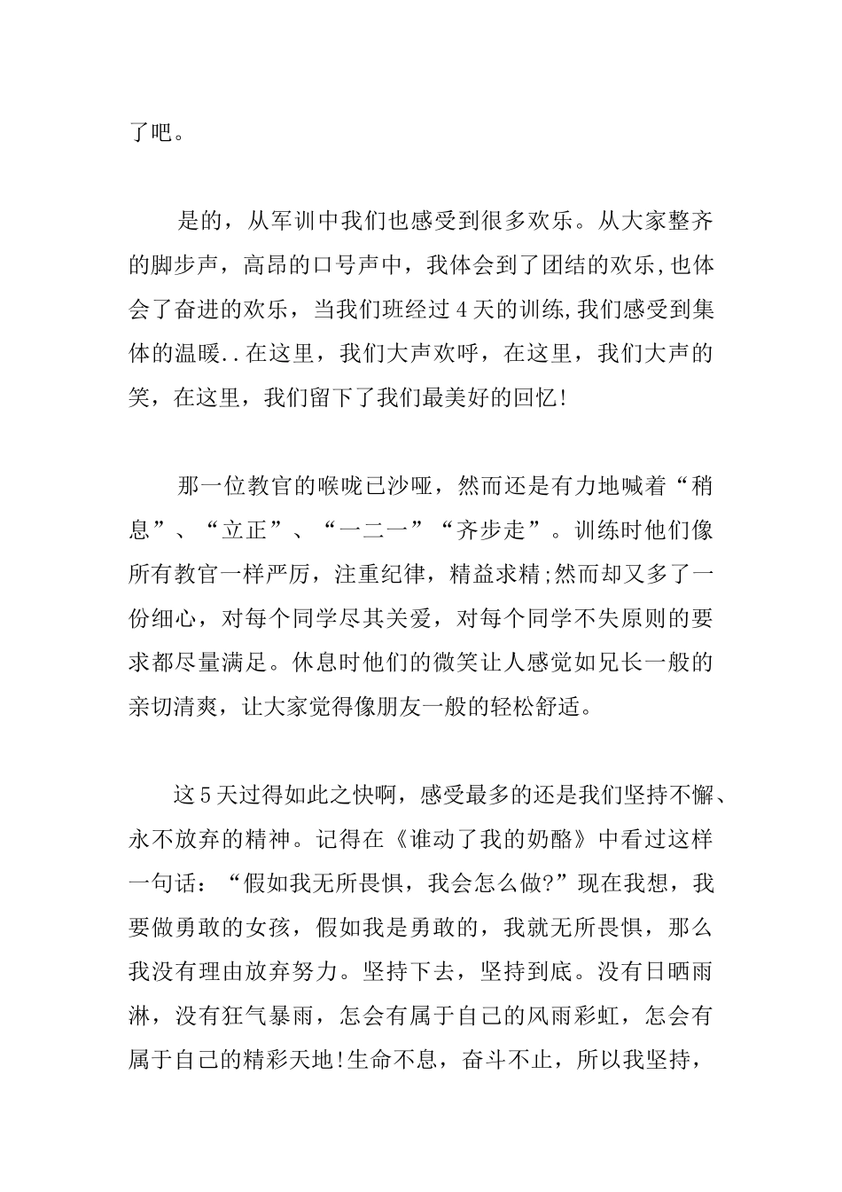 高中军训心得体会500字三篇_第2页