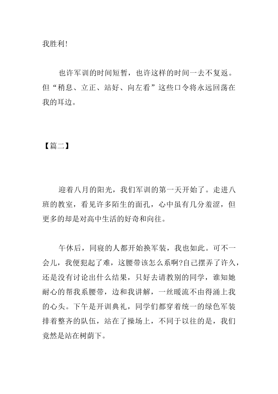 高中军训心得体会500字三篇_第3页