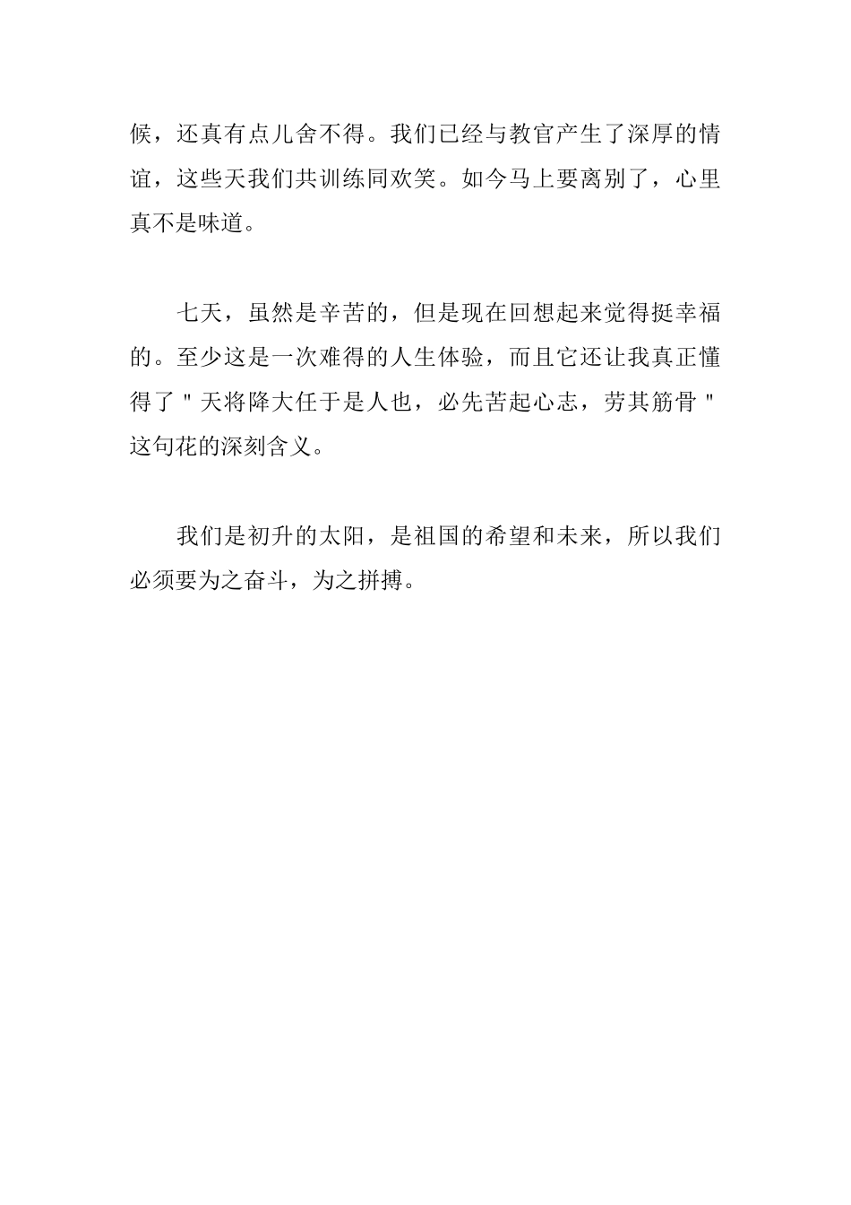 高中军训心得体会600字_第2页