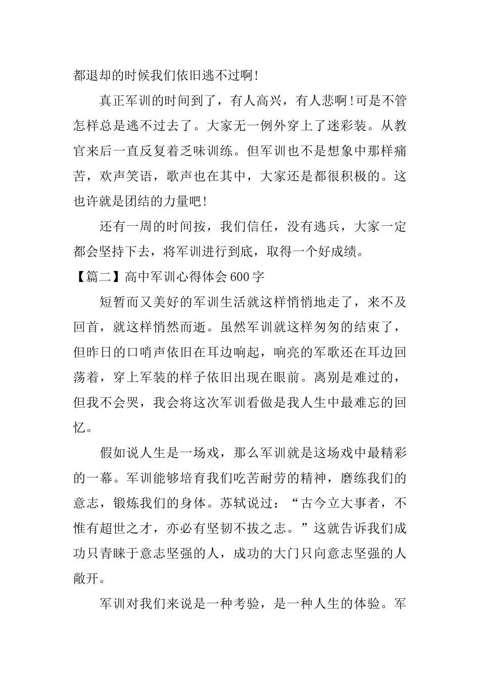 高中军训心得体会600字三篇_第2页