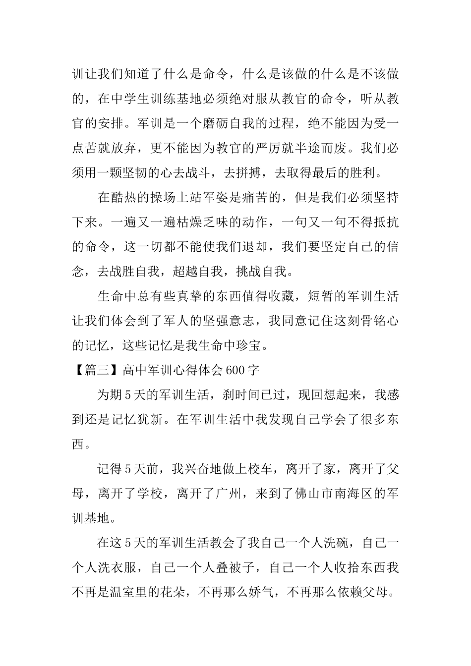 高中军训心得体会600字三篇_第3页