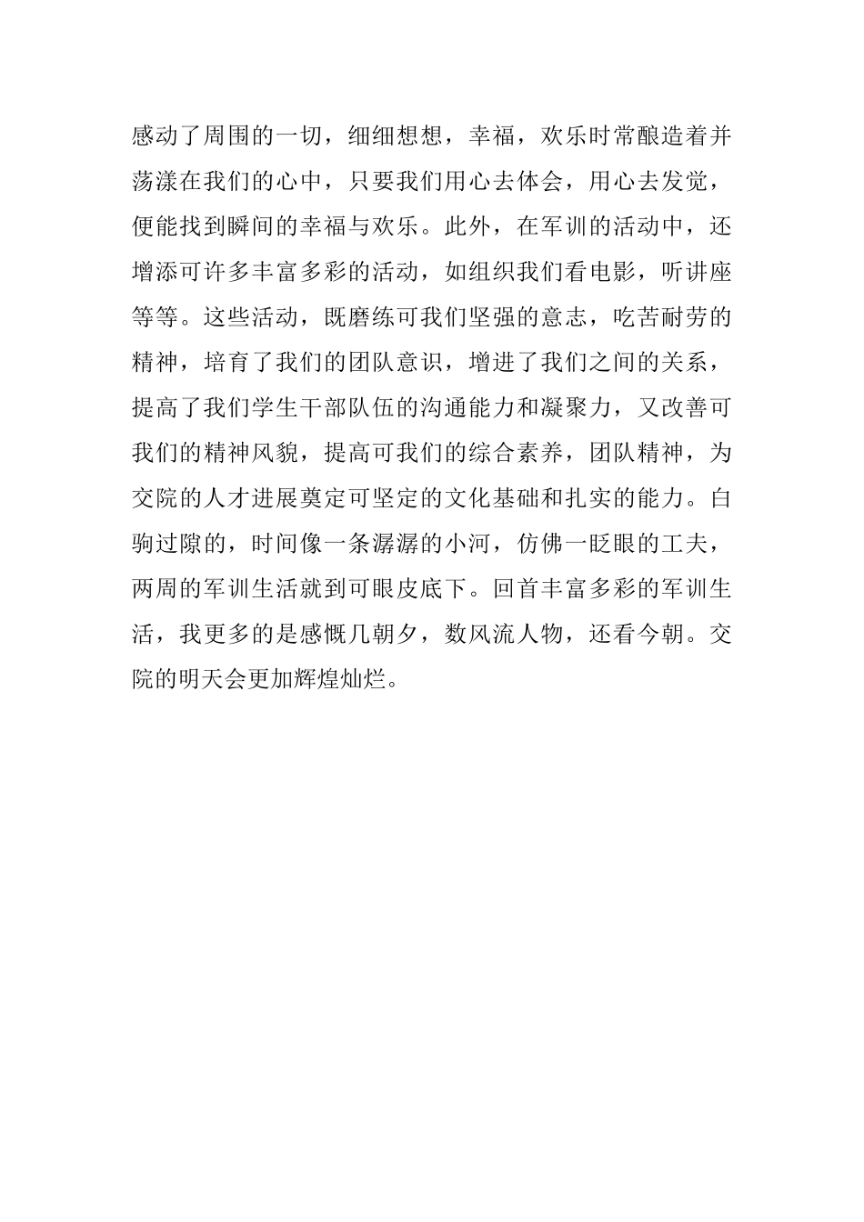 高中军训心得体会700字_第2页