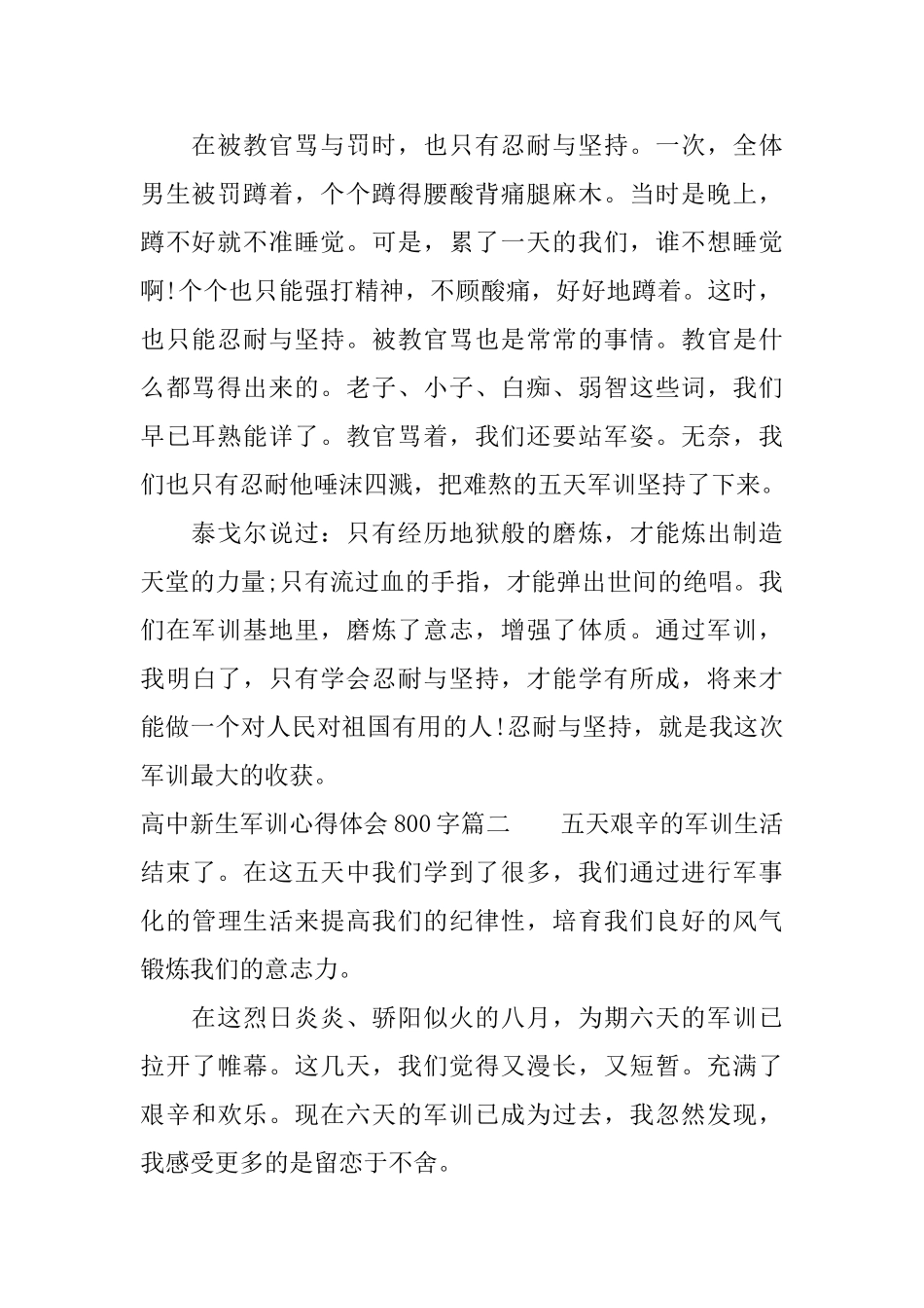 高中军训心得体会800字高一新生军训心得体会8篇_第2页