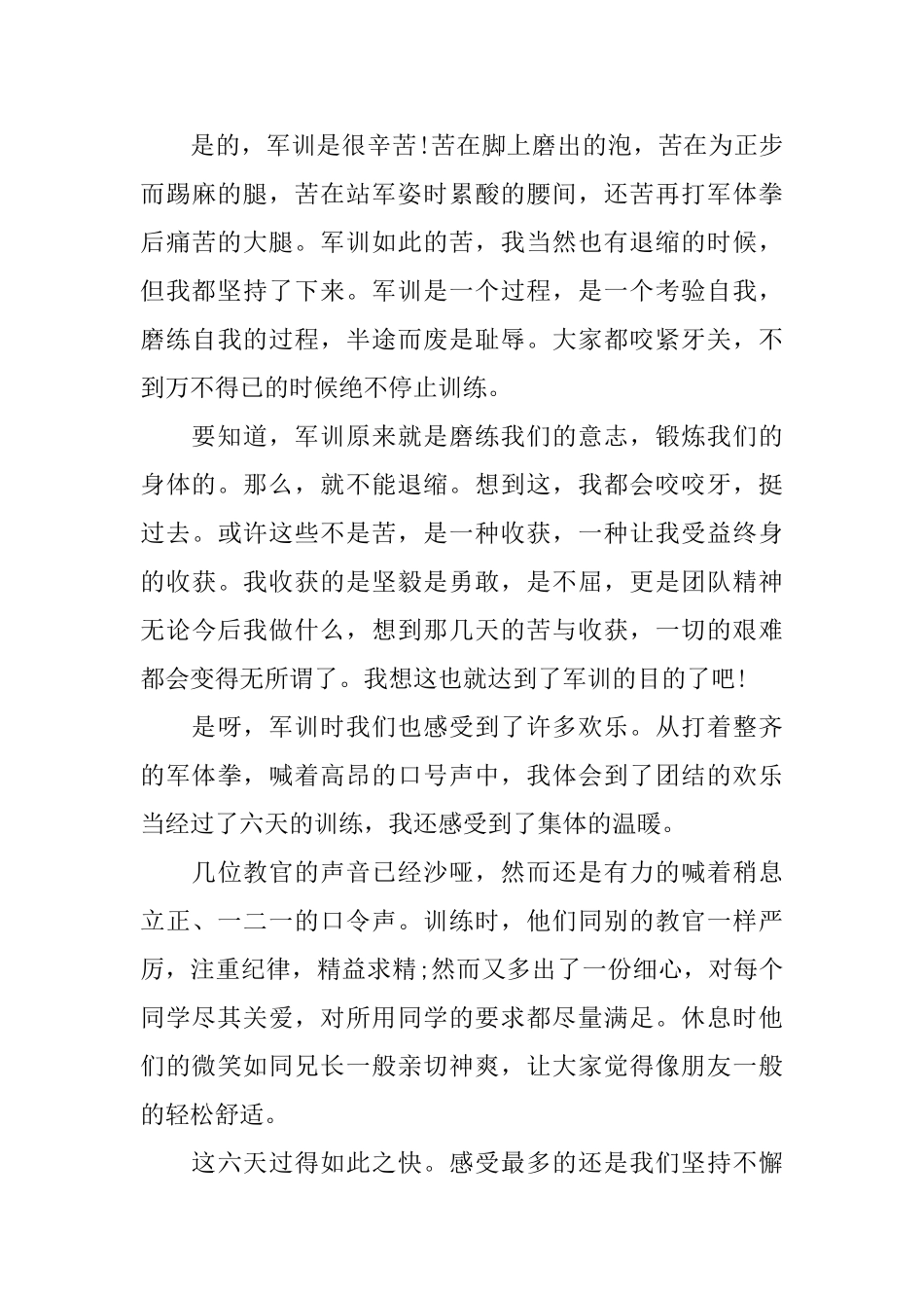 高中军训心得体会800字高一新生军训心得体会8篇_第3页