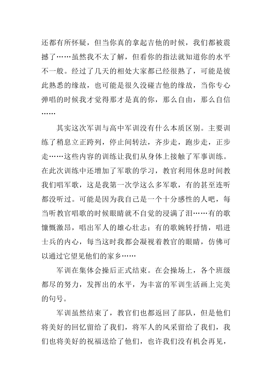 高中军训心得体会800字【五篇】_第2页