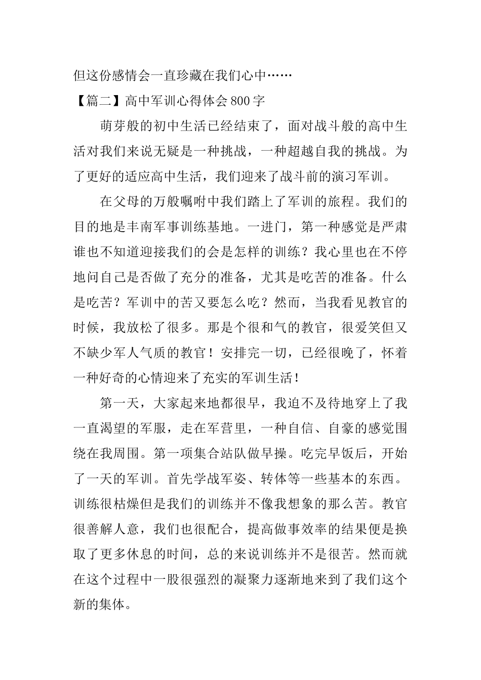 高中军训心得体会800字【五篇】_第3页