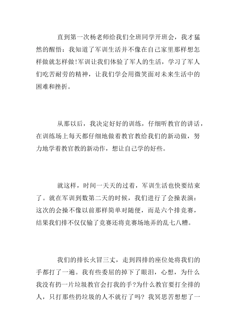 高中军训心得范文2025_第2页
