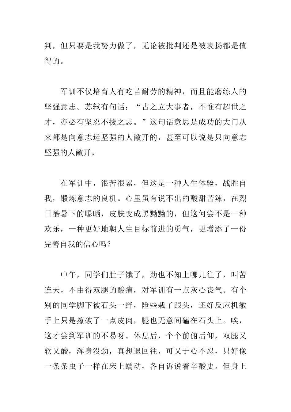高中军训感言1500字范文精粹_第2页