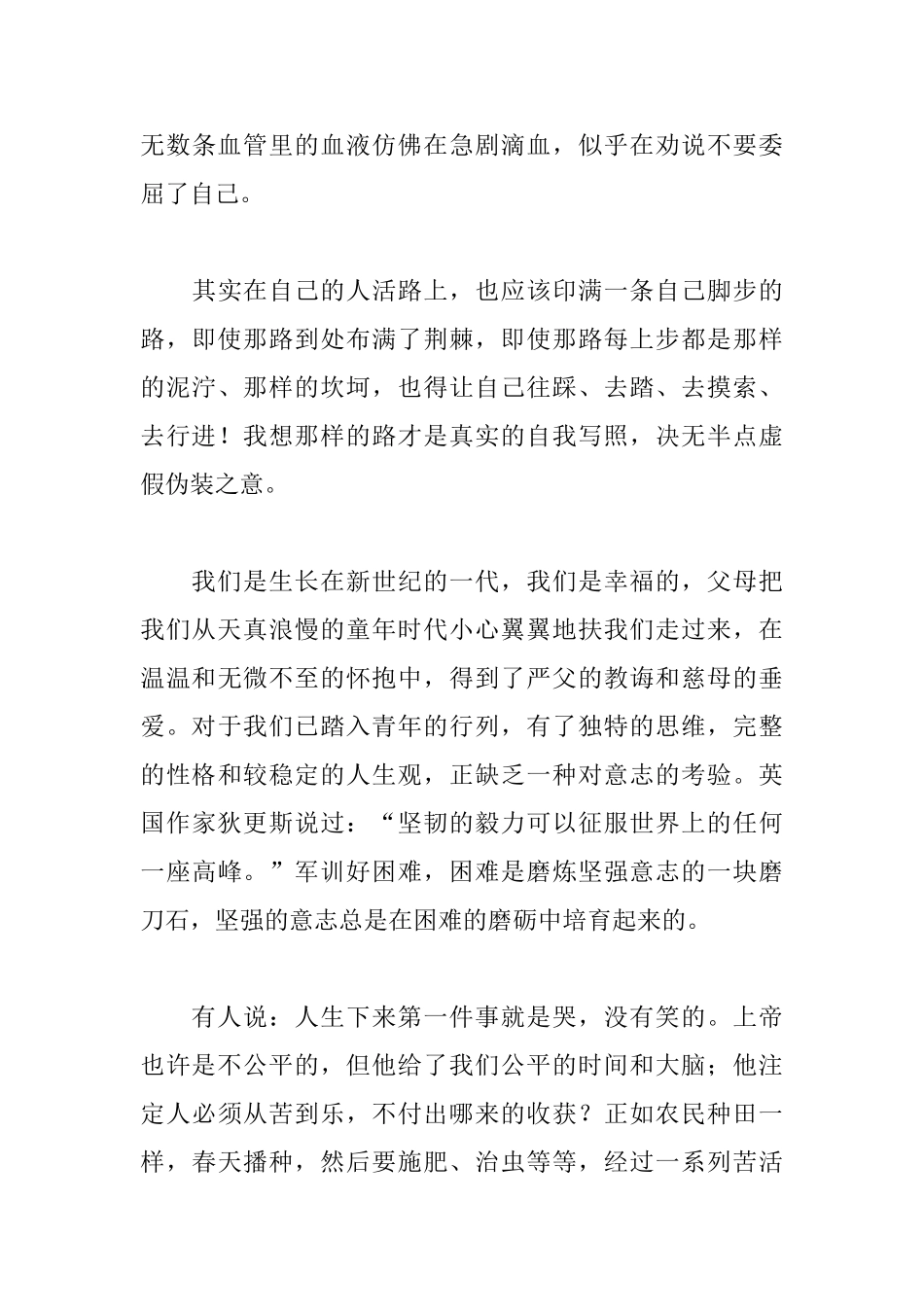 高中军训感言1500字范文精粹_第3页