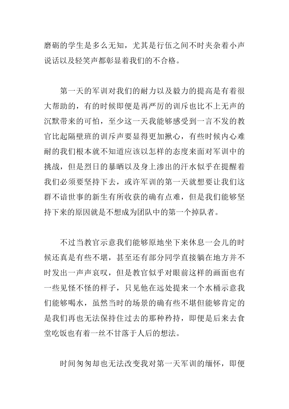 高中军训收获和感想_第2页
