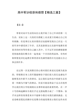 高中军训收获和感想