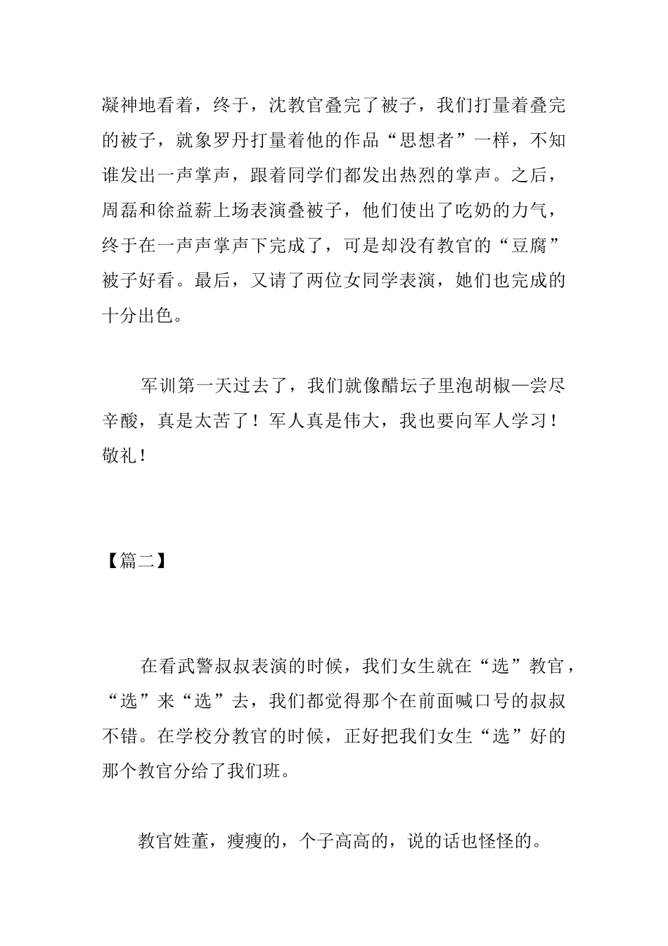 高中军训日记第一天500字_第2页