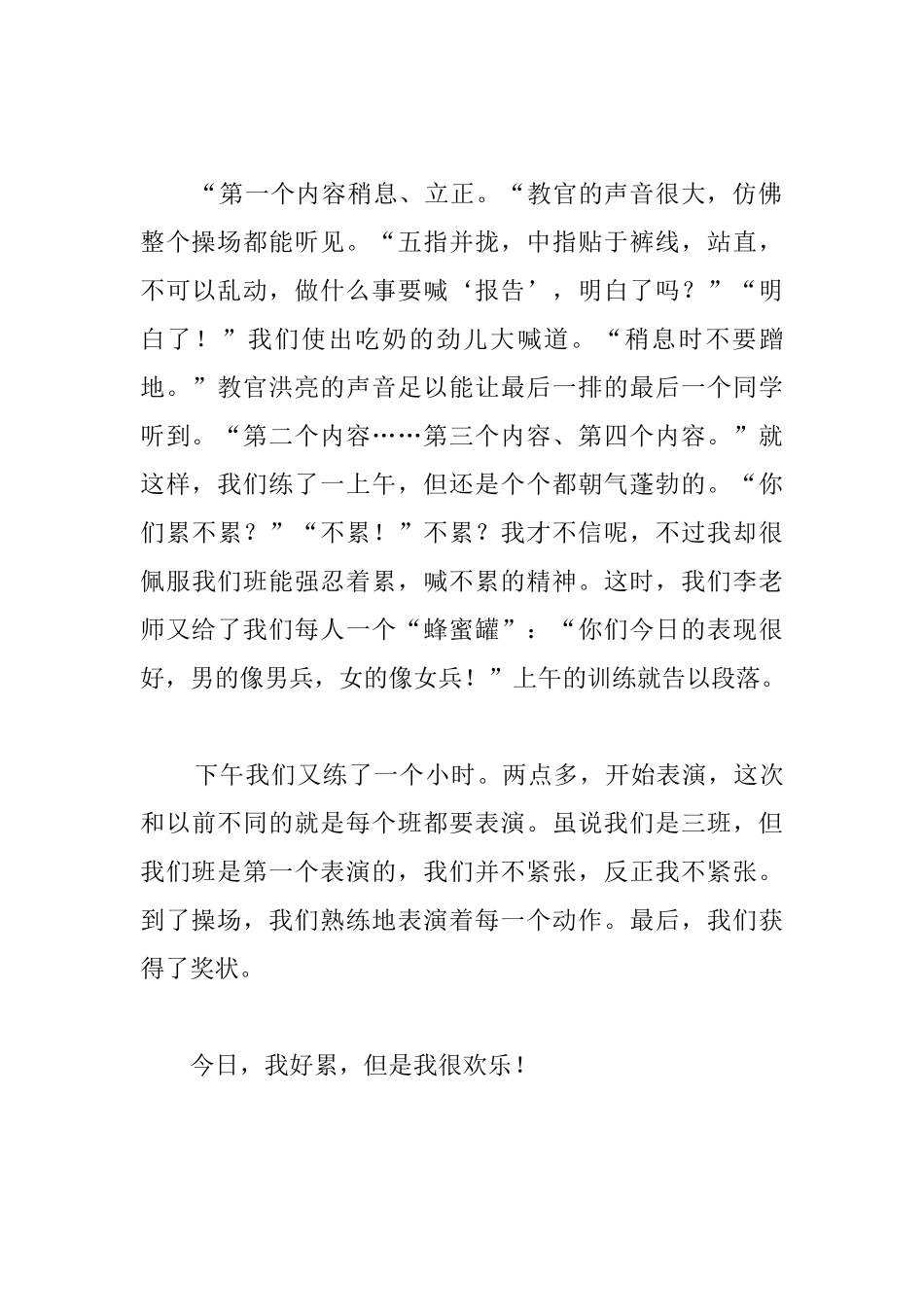 高中军训日记第一天500字_第3页