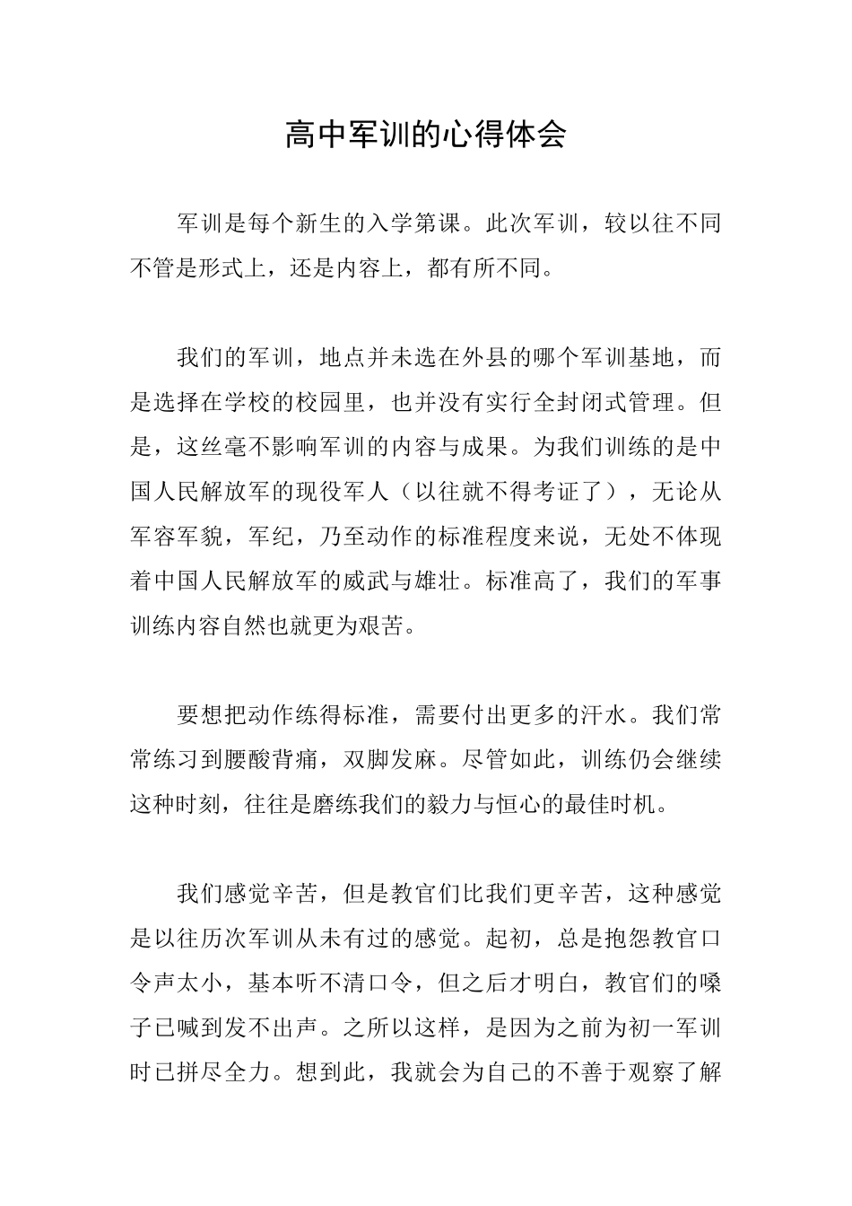 高中军训的心得体会_第1页