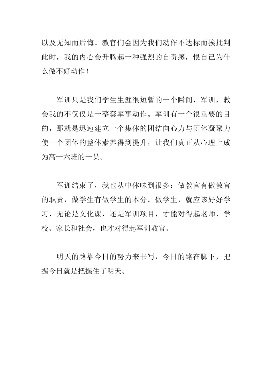 高中军训的心得体会_第2页