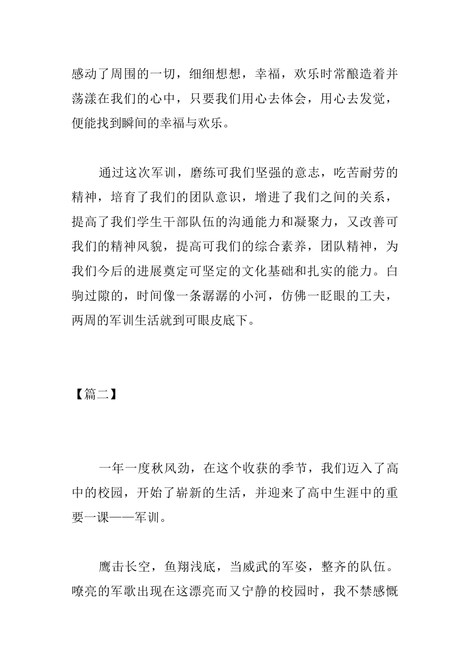 高中军训的心得体会500字_第2页