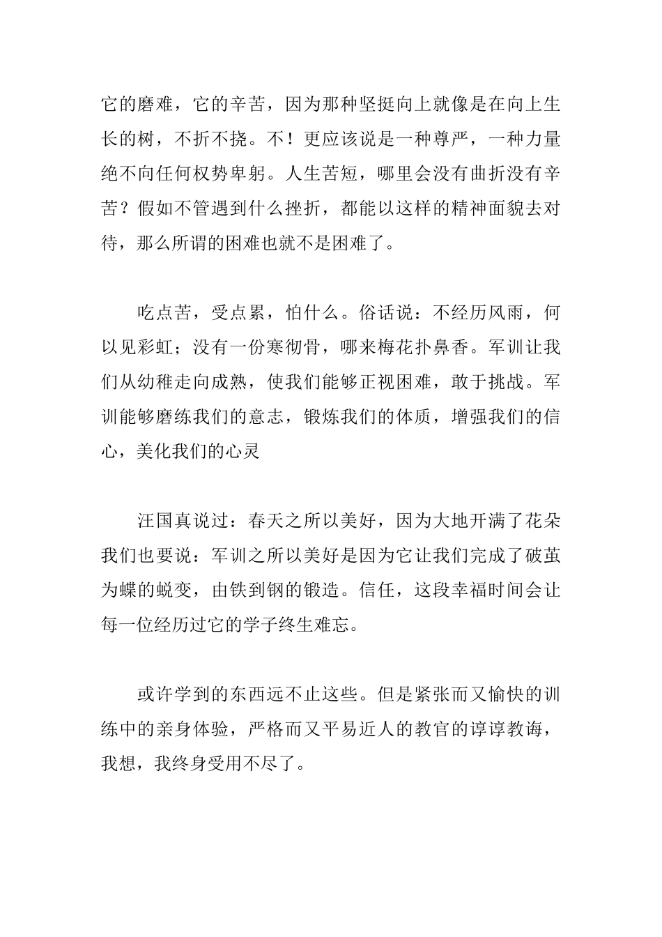 高中军训的心得体会700字_第2页