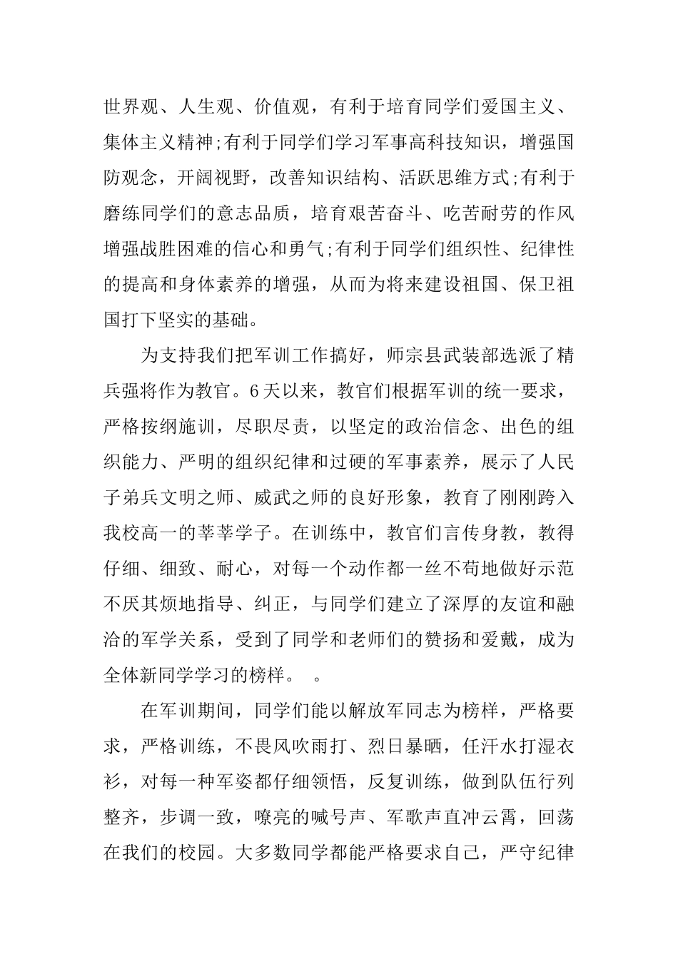 高中军训结束讲话_第2页