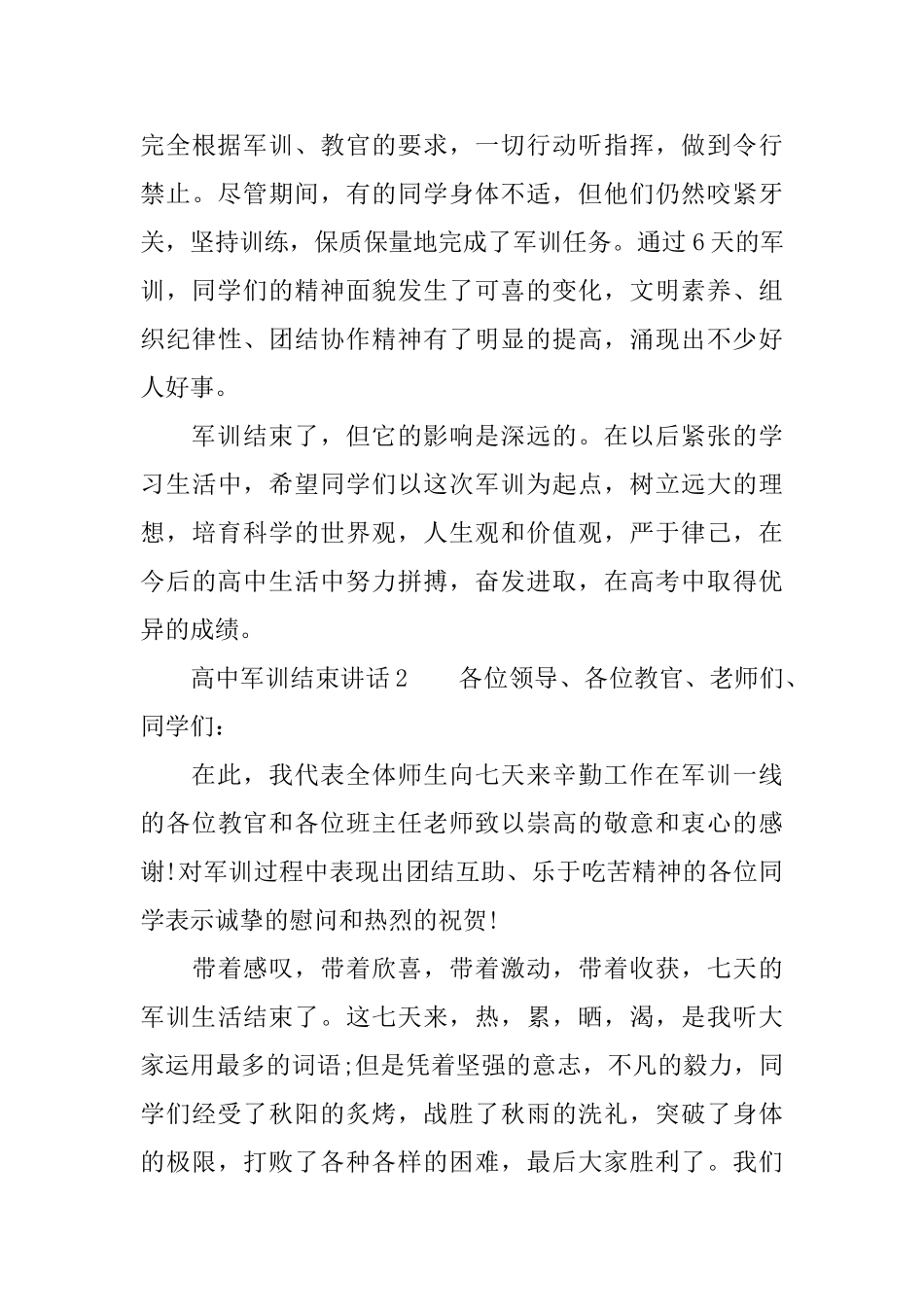 高中军训结束讲话_第3页