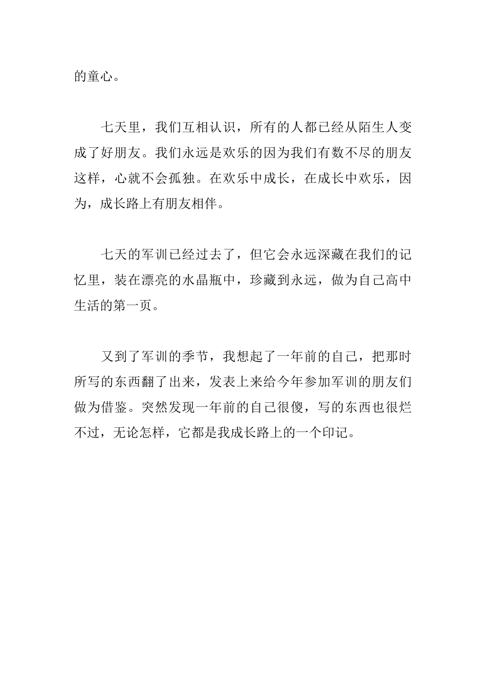 高中军训第七天心得体会_第2页
