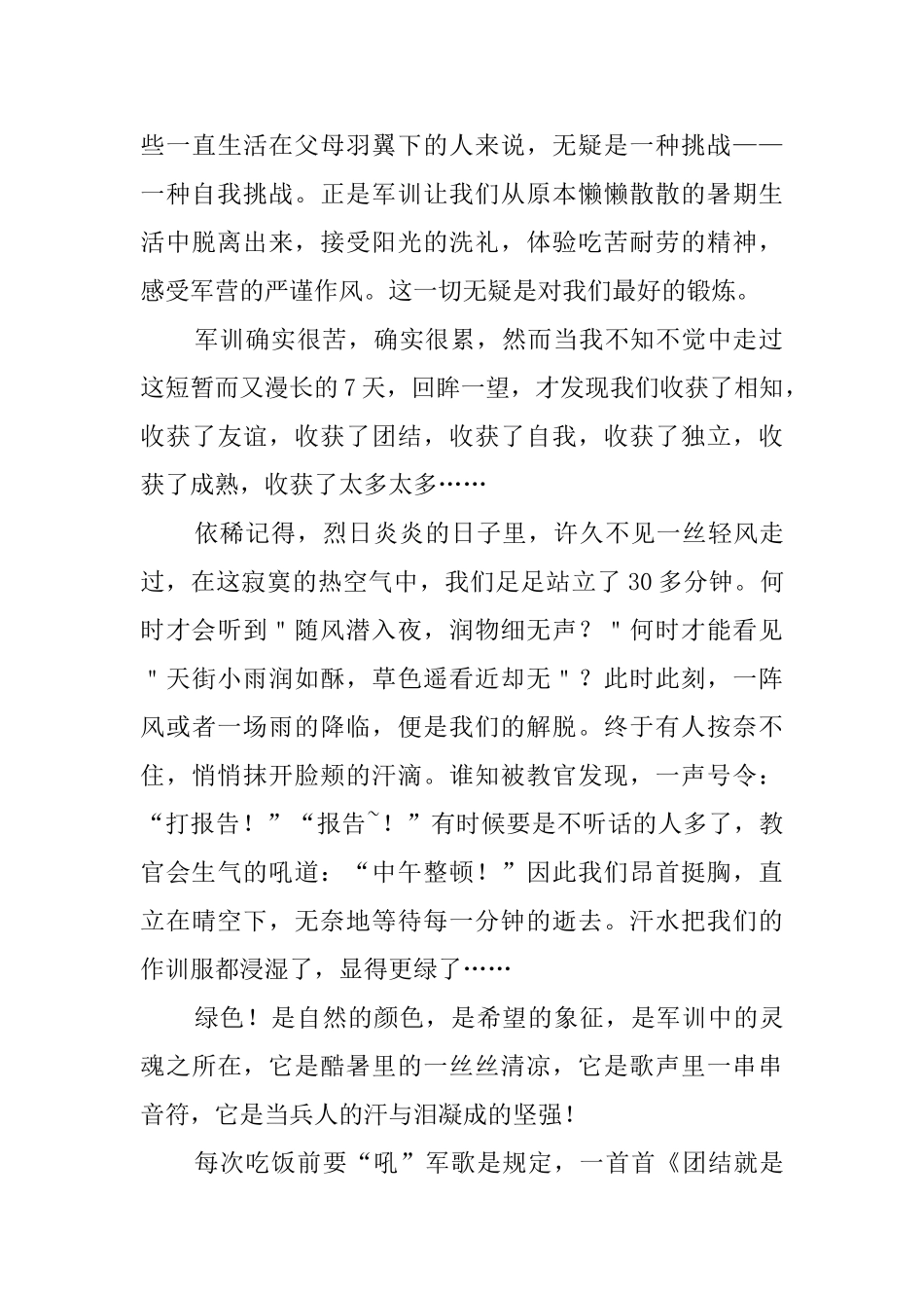 高中军训自我鉴定_第3页