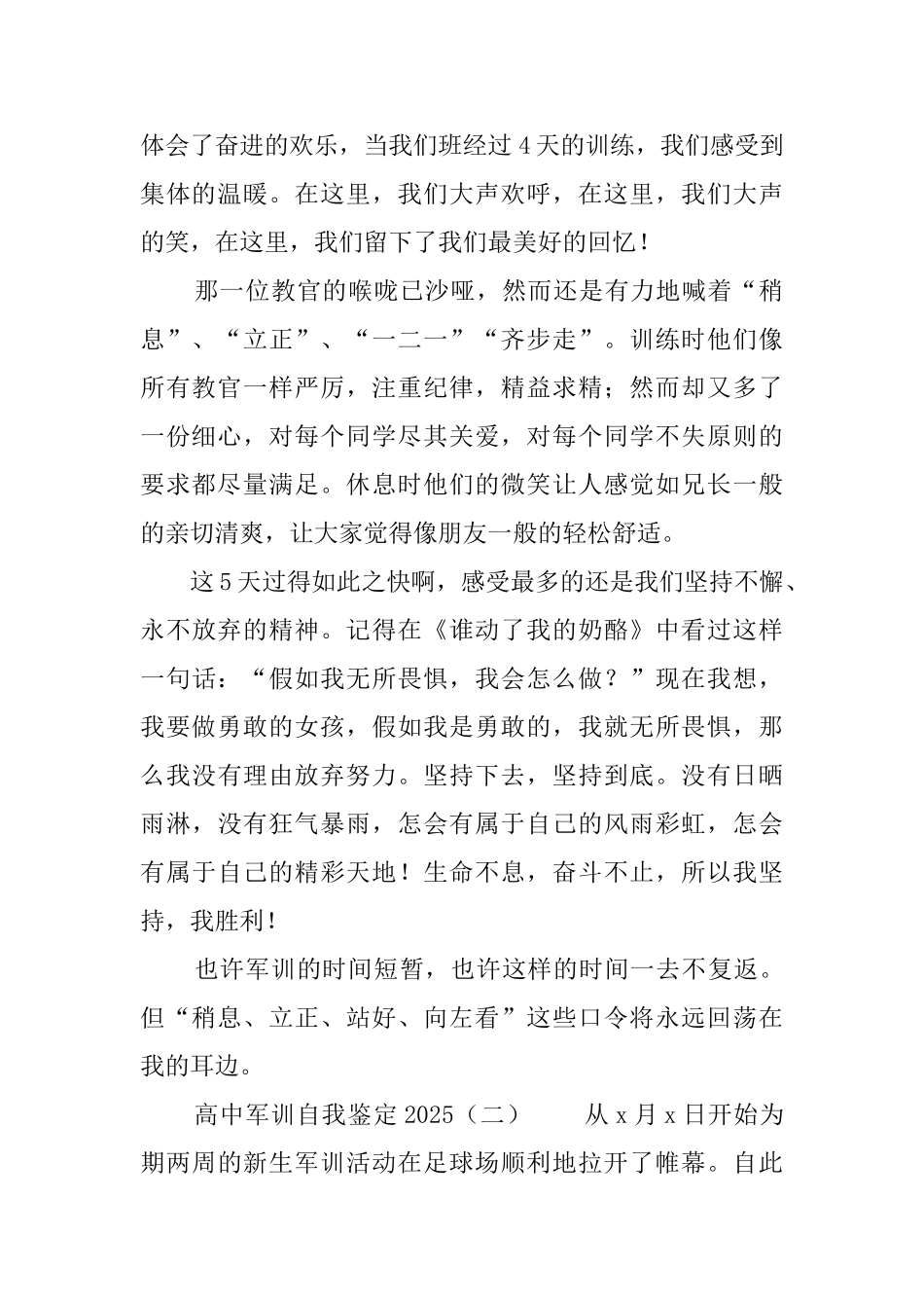 高中军训自我鉴定2025_第2页