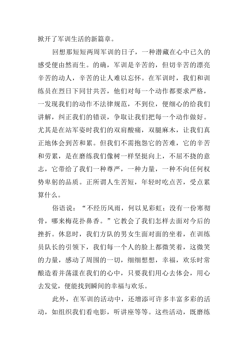 高中军训自我鉴定2025_第3页