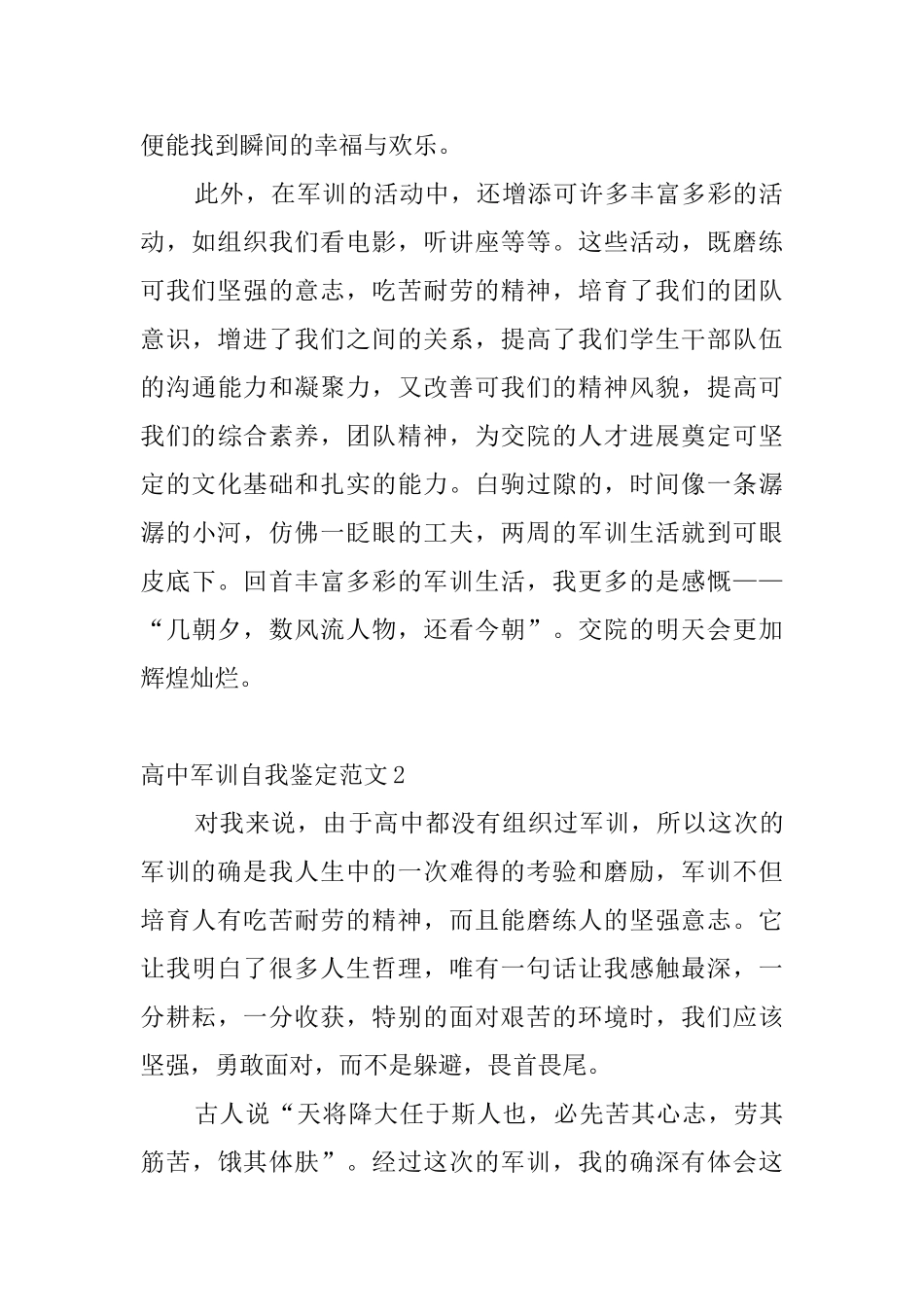 高中军训自我鉴定范文_第2页