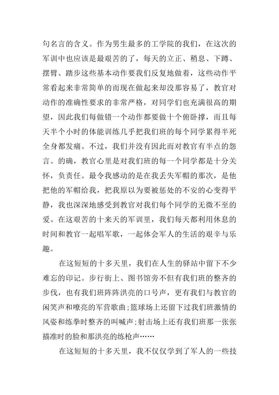 高中军训自我鉴定范文_第3页