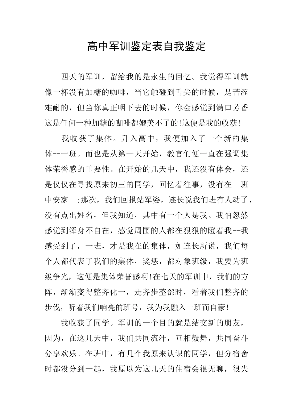 高中军训鉴定表自我鉴定_第1页