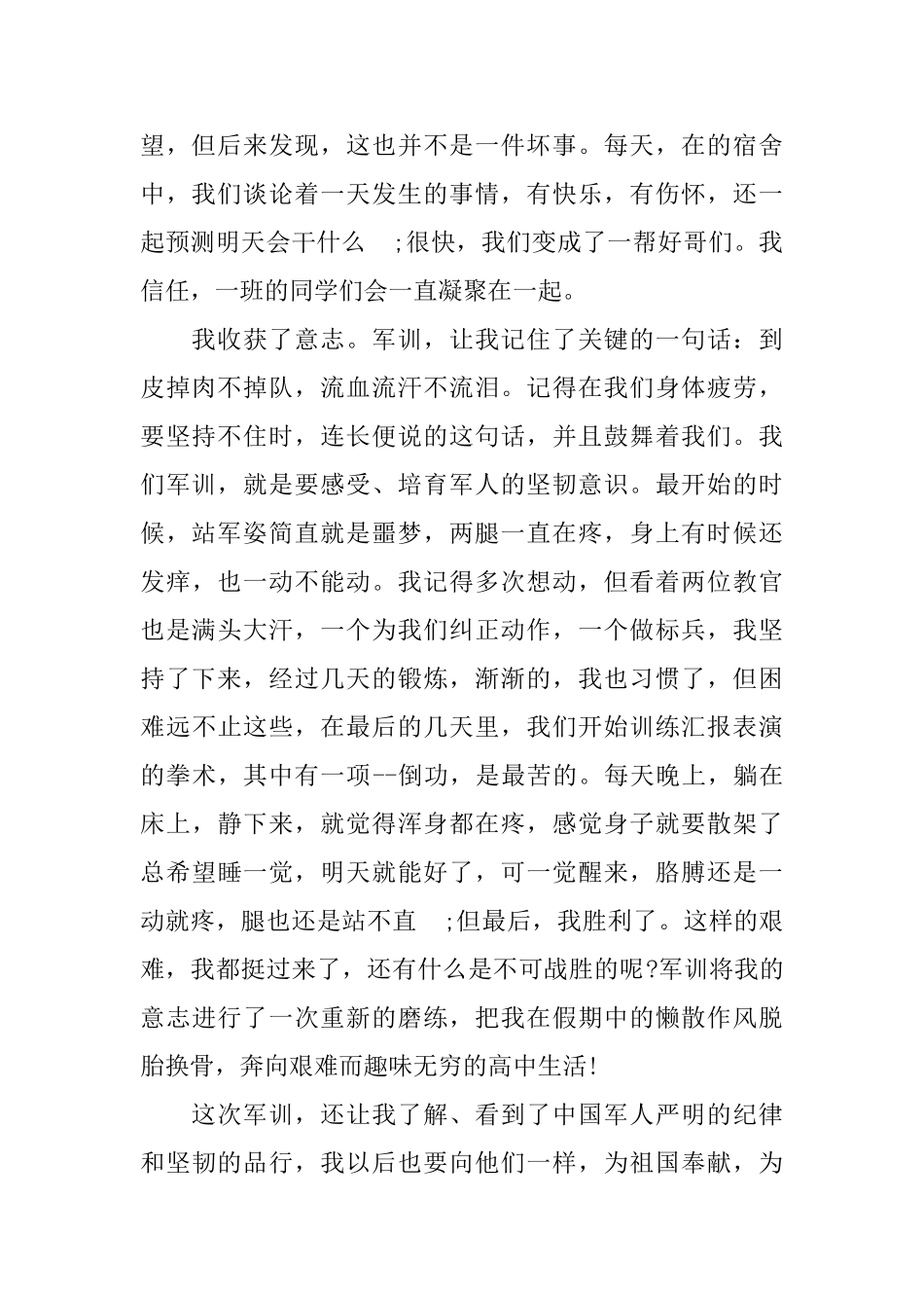 高中军训鉴定表自我鉴定_第2页