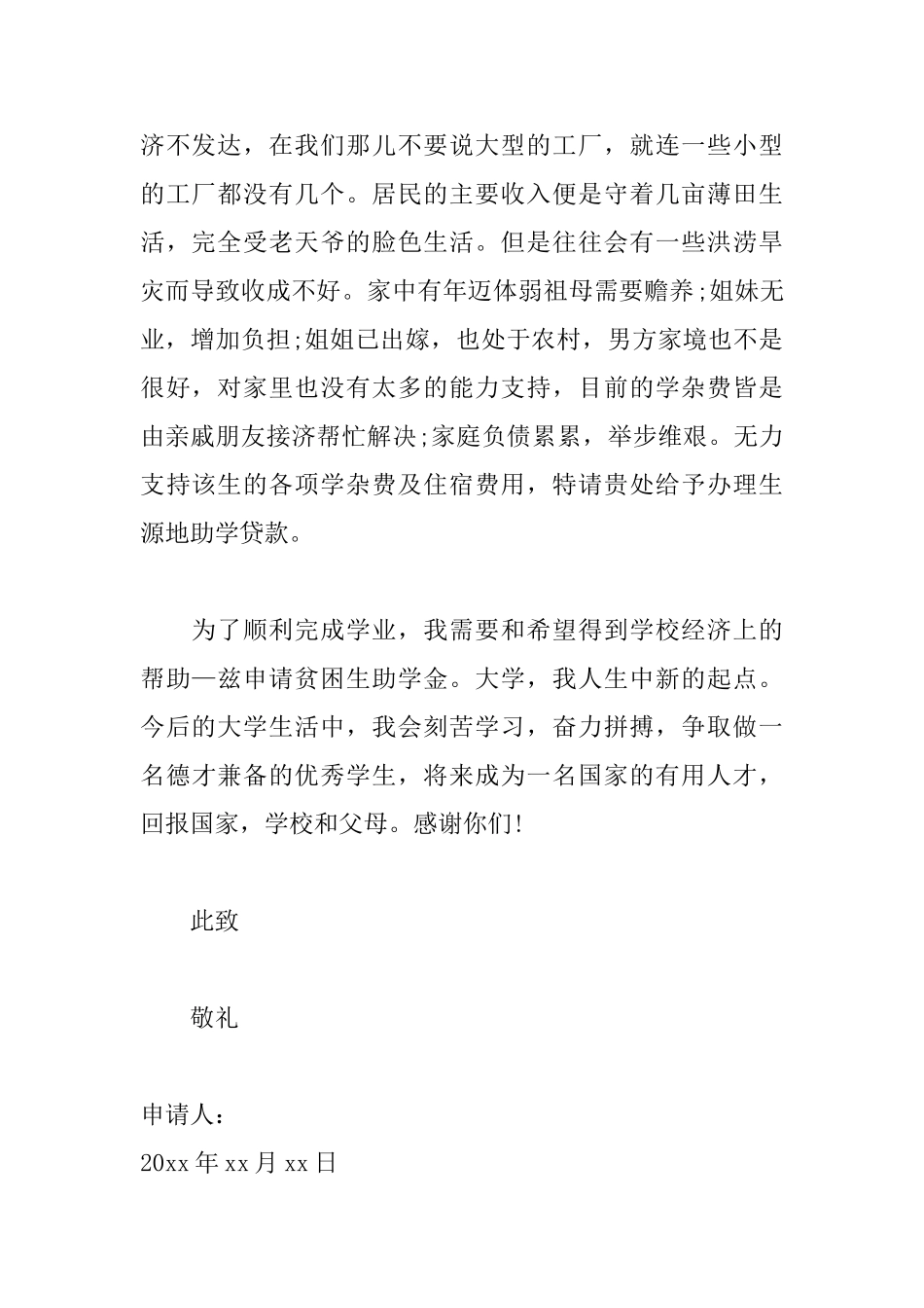 高中助学金申请书500字范文_第2页