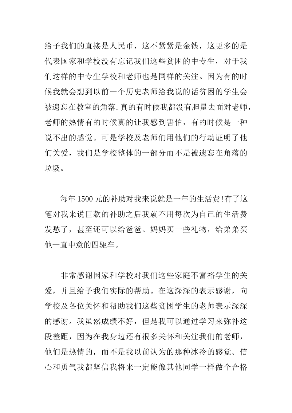 高中助学金感谢信范文精选_第2页