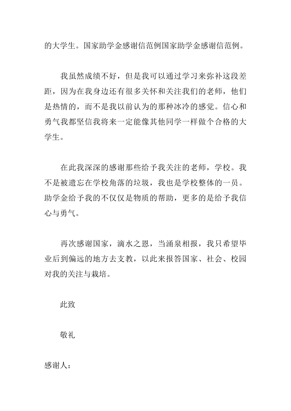 高中助学金感谢信范文精选_第3页