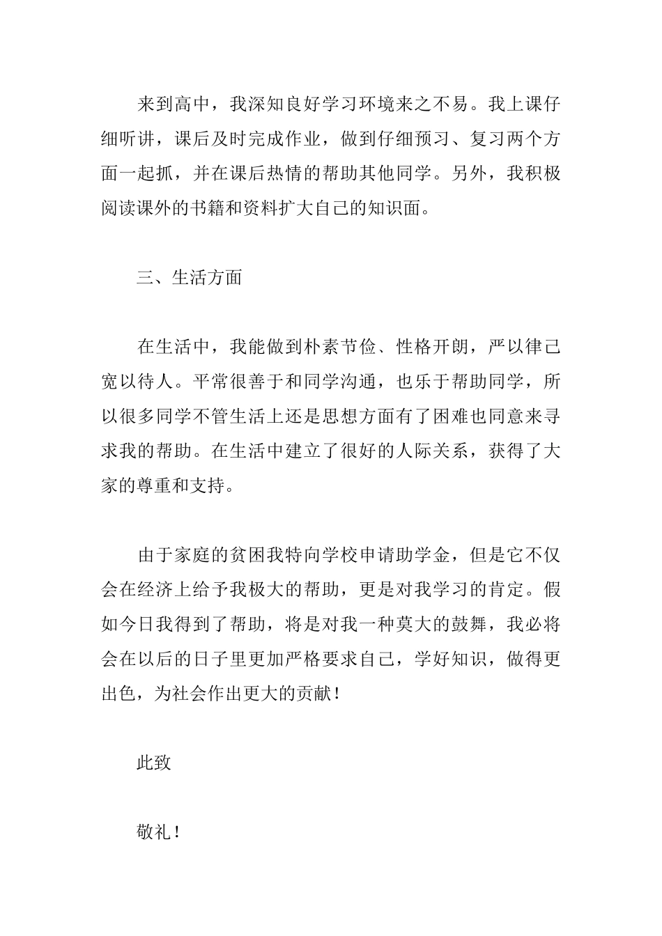高中助学金申请书范文精选_第2页