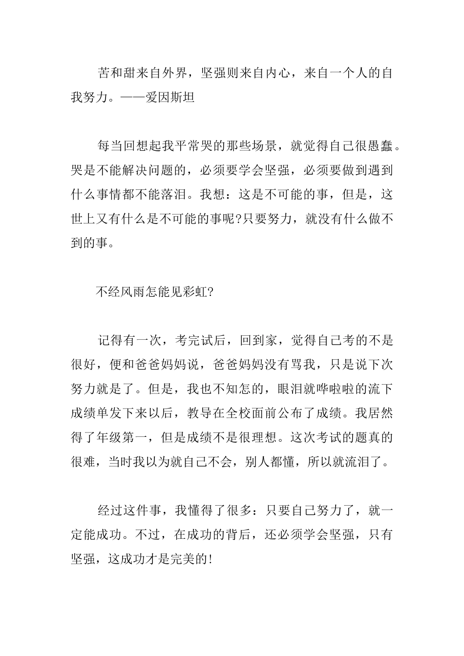 高中努力议论文800字三篇_第3页
