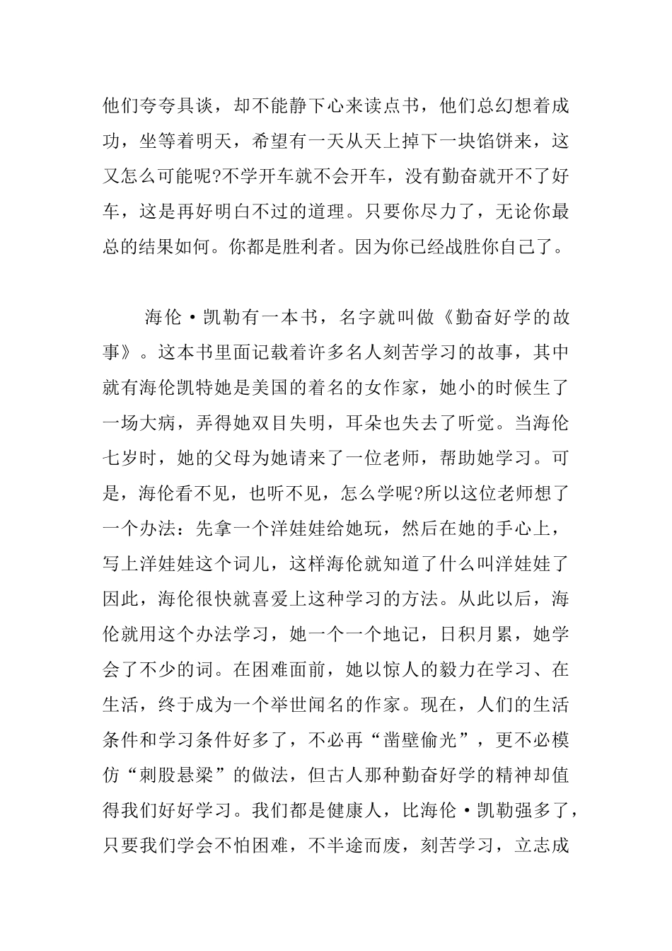 高中勤奋议论文800字三篇_第2页