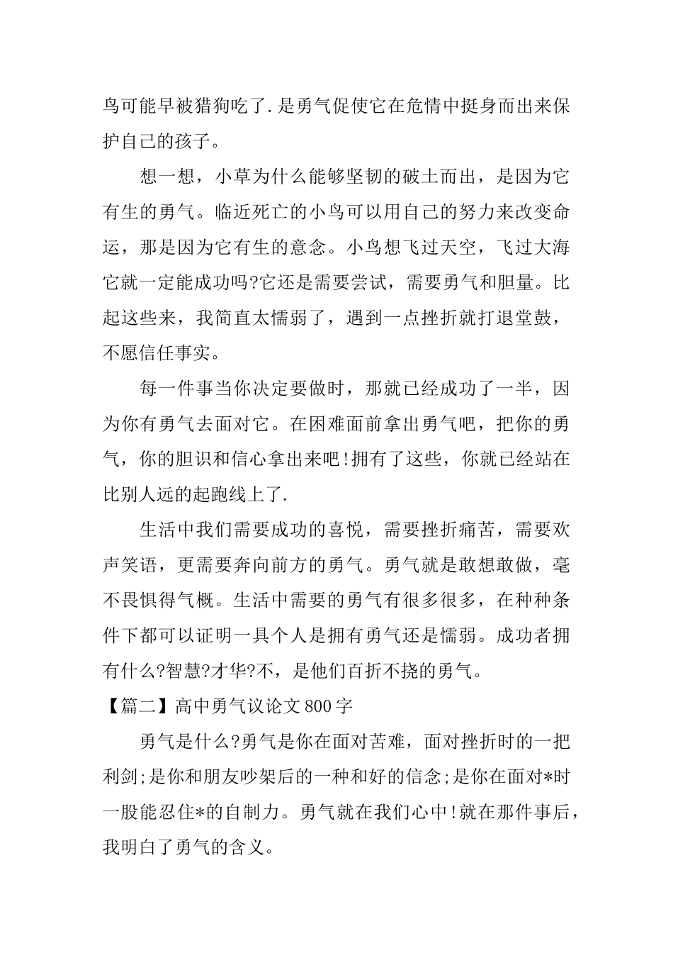 高中勇气议论文800字三篇_第2页