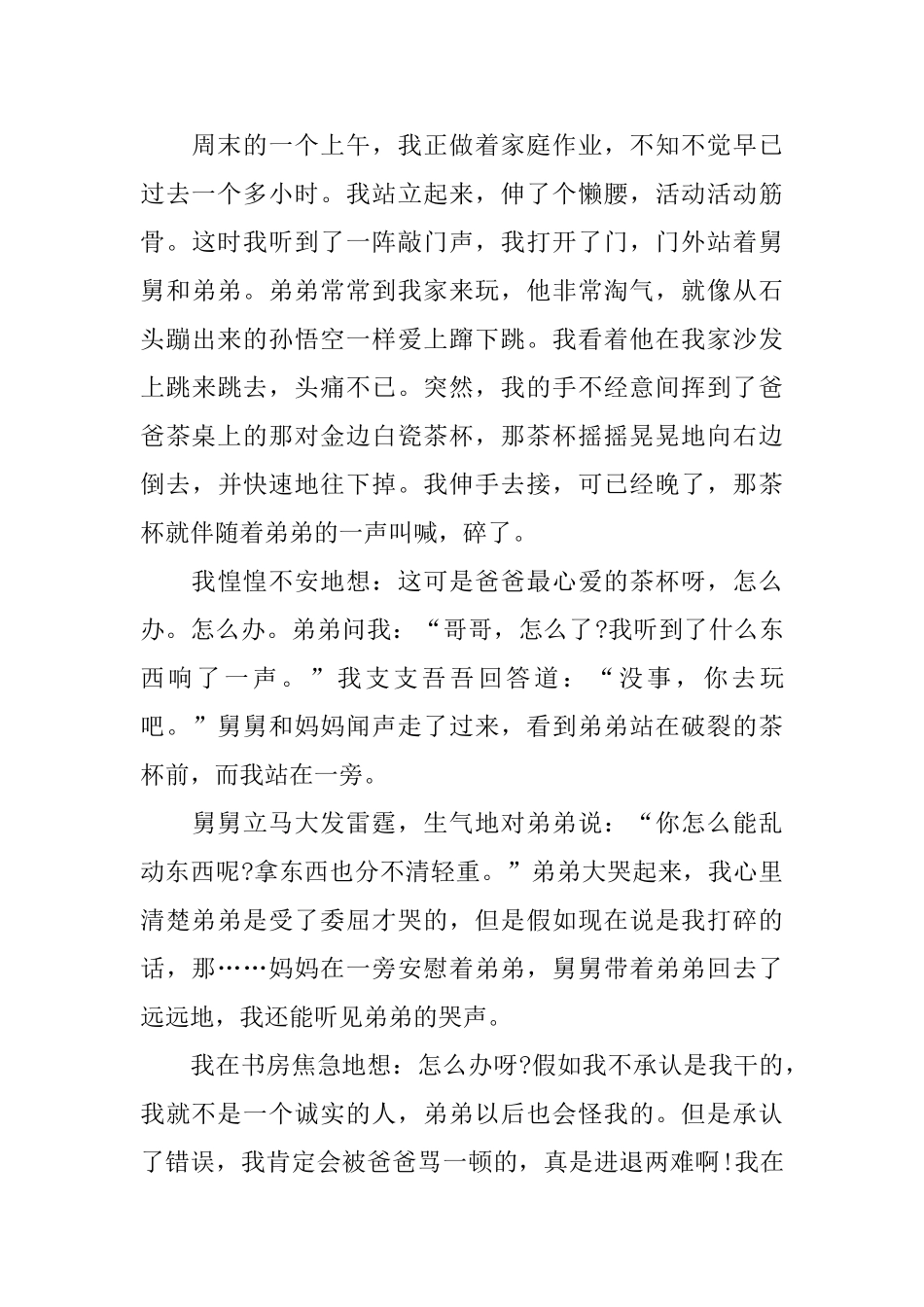 高中勇气议论文800字三篇_第3页