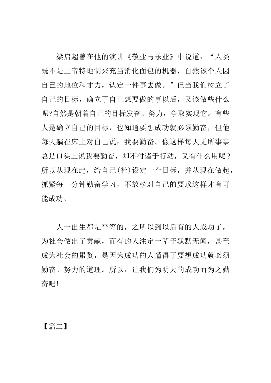 高中勤能补拙议论文600字_第2页