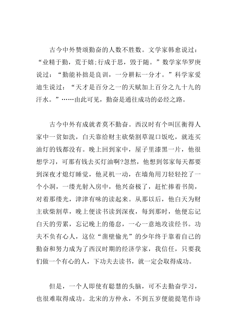 高中勤能补拙议论文600字_第3页