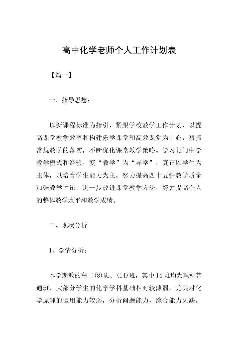 高中化学教师个人工作计划表_第1页
