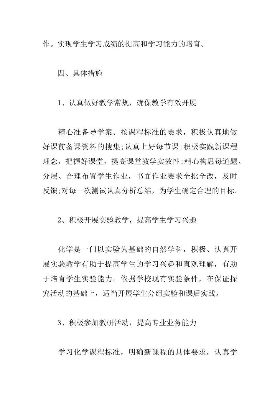高中化学教师个人工作计划表_第3页