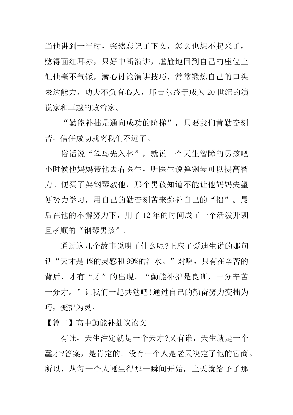 高中勤能补拙议论文三篇_第2页