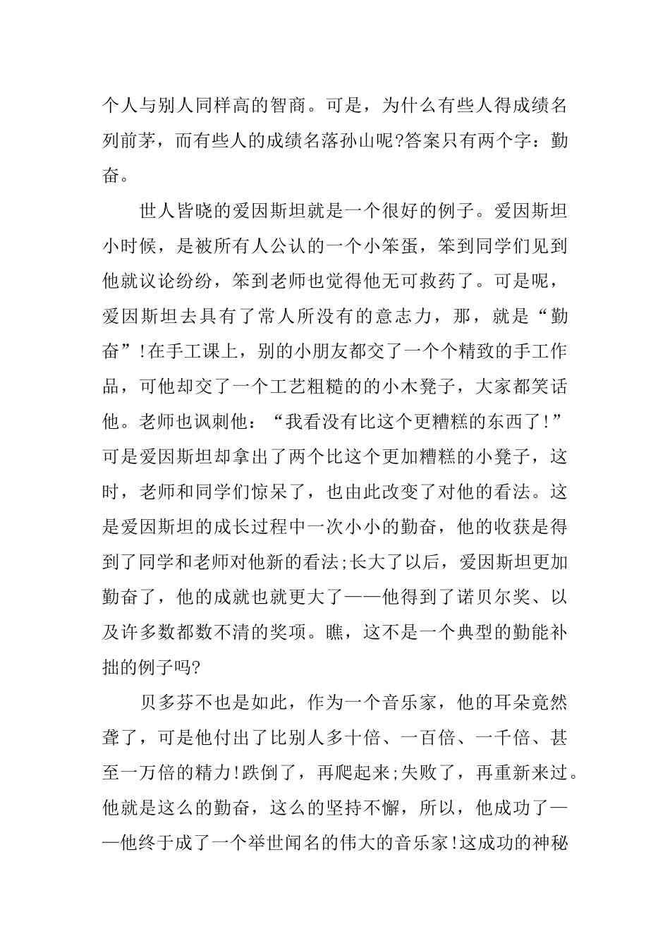 高中勤能补拙议论文三篇_第3页