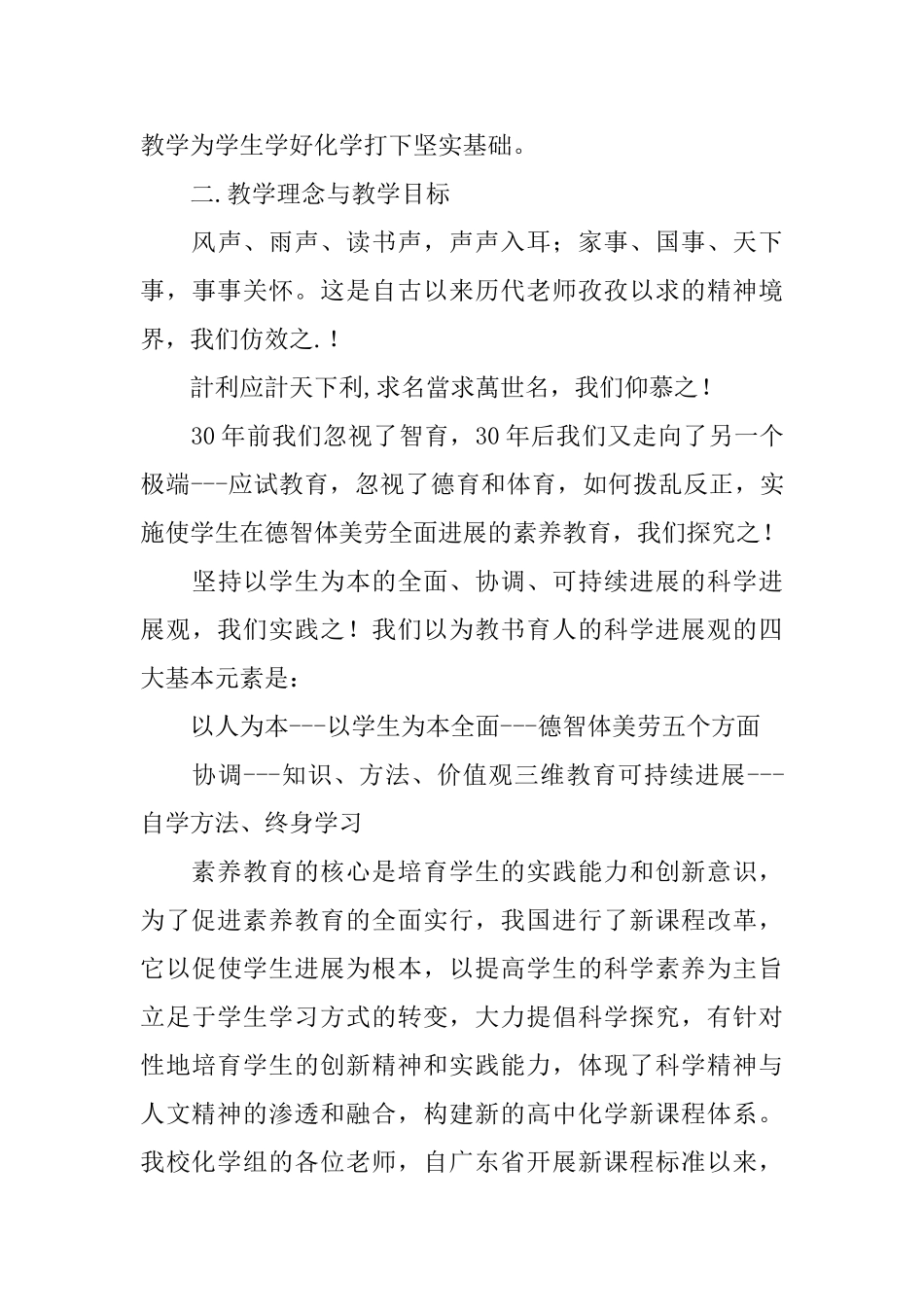 高中化学科评估自评情况报告_第3页