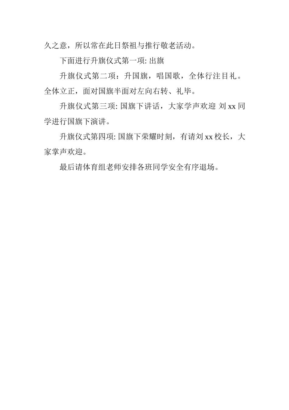 高中升旗仪式主持词_第3页