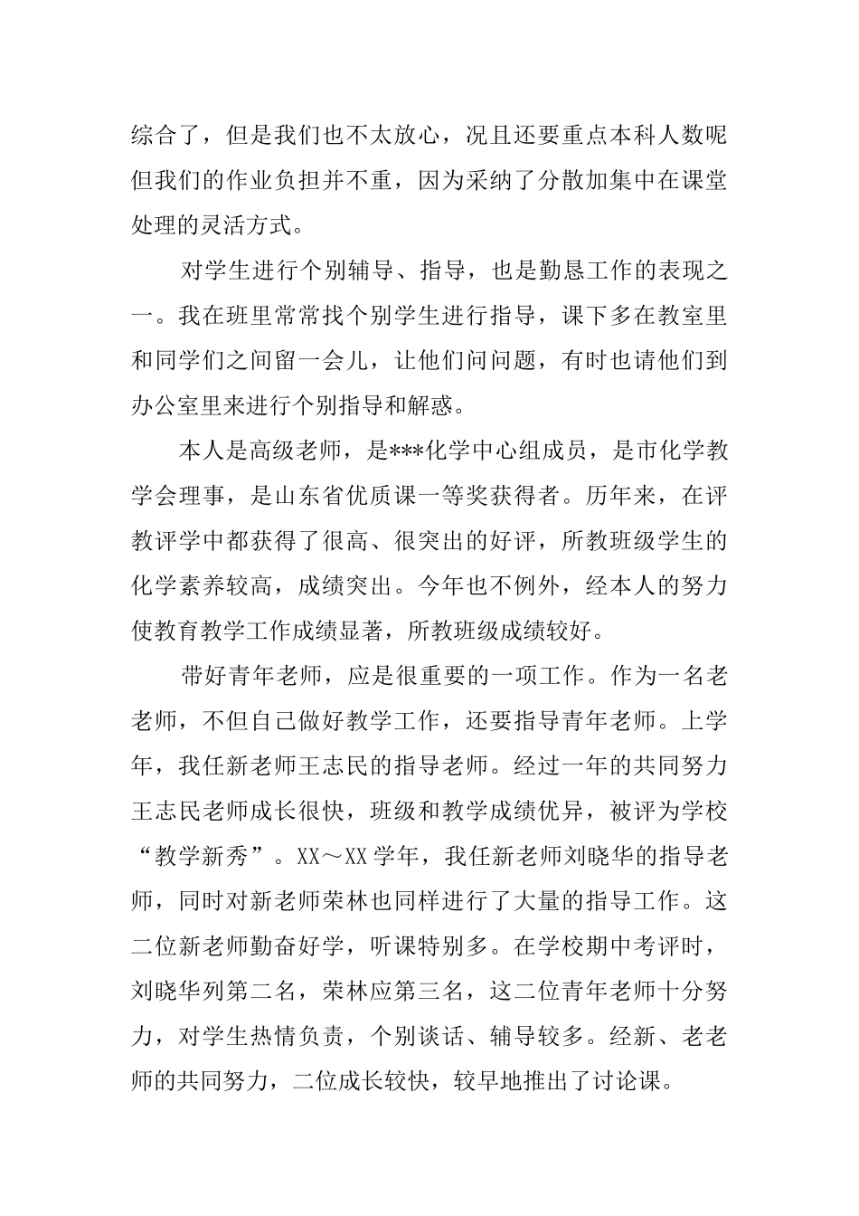 高中化学老师的个人工作总结_第2页