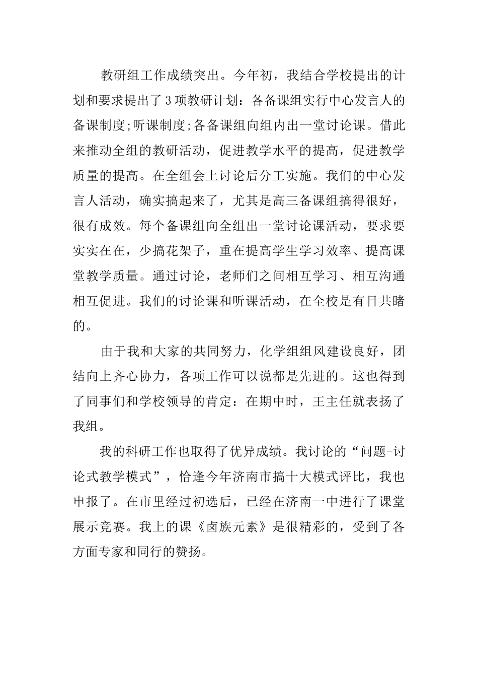 高中化学老师的个人工作总结_第3页